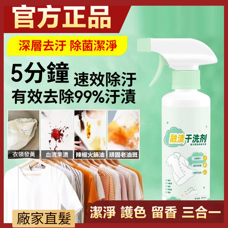👕衣物頑固油漬、領袖泛黃、紅酒果汁通通OUT!💦只要輕輕一噴,不用搓、不用泡、不用洗衣機 ✨從此不再為「衣服髒污洗不掉」而煩惱! 👕衣物頑固油漬、領袖泛黃、紅酒果汁通通OUT!💦只要輕輕一噴,不用搓、不用泡、不用洗衣機 ✨從此不再為「衣服髒污洗不掉」而煩惱!