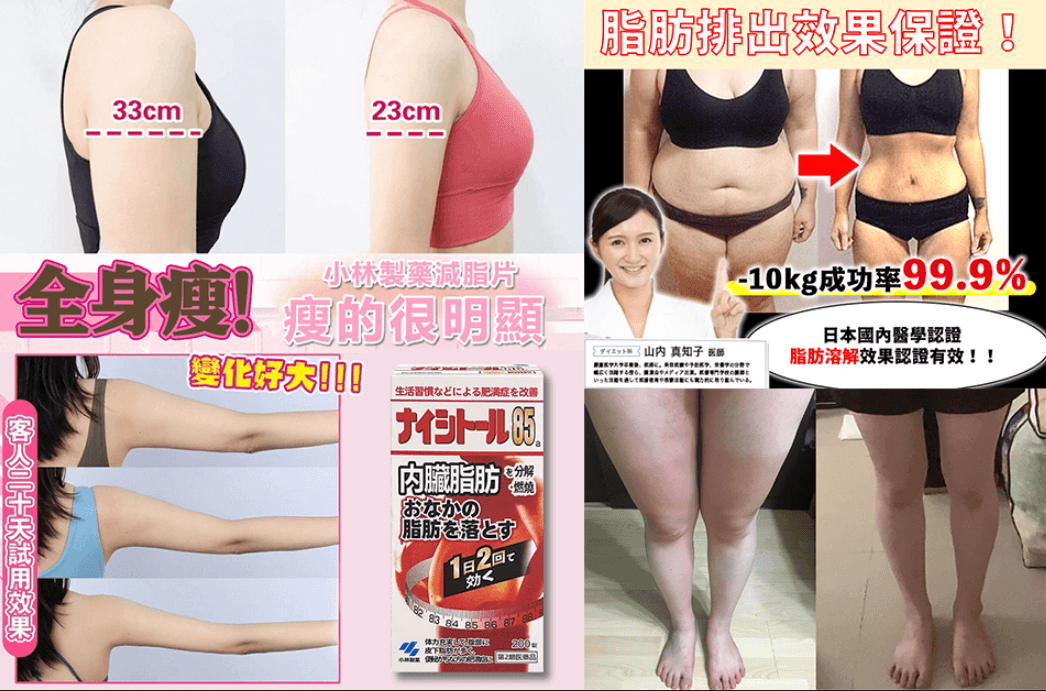 【日本銷售第一的減肥產品!也是各大女藝人的速瘦秘訣,2周減掉5KG】——【小林製藥脂肪燃燒分解片】它被譽為2025年最有效的減脂產品,專門針對中年婦女,代謝差,肚子大,減肥困難等人群研製,有效溶解身體的頑固脂肪,「脂肪殺手」快速改變體形,輕松瘦全身! 【日本銷售第一的減肥產品!也是各大女藝人的速瘦秘訣,2周減掉5KG】——【小林製藥脂肪燃燒分解片】它被譽為2025年最有效的減脂產品,專門針對中年婦女,代謝差,肚子大,減肥困難等人群研製,有效溶解身體的頑固脂肪,「脂肪殺手」快速改變體形,輕松瘦全身!